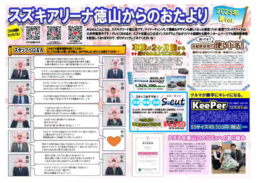 四季報お待たせしました！